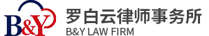 阿联酋罗白云律师事务所 | 跨境法律服务·中港中东法律专家